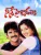 Ninne Pelladatha